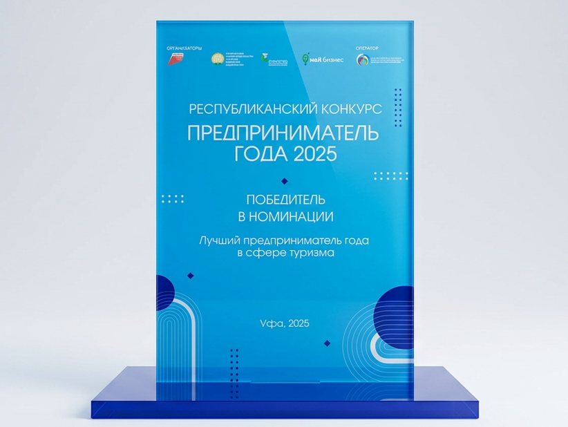 Победитель республиканского конкурса «Предприниматель года 2025» в номинации «Лучший предприниматель года в сфере туризма»