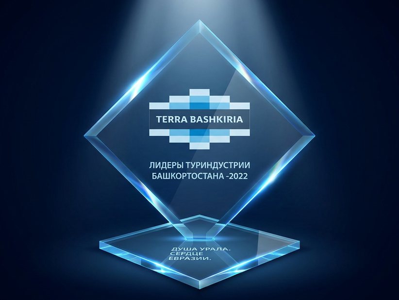 Terra Bashkiria — «Лидеры туриндустрии Башкортостана 2022»